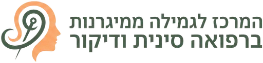 המרכז לגמילה ממיגרנות ברפואה סינית ודיקור